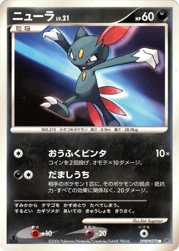 Sneasel