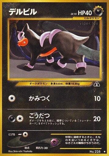 Houndour (U)