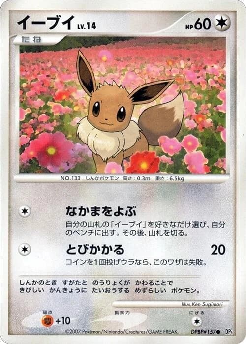 Eevee