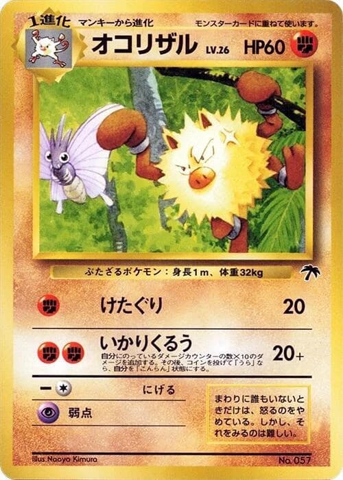 Primeape