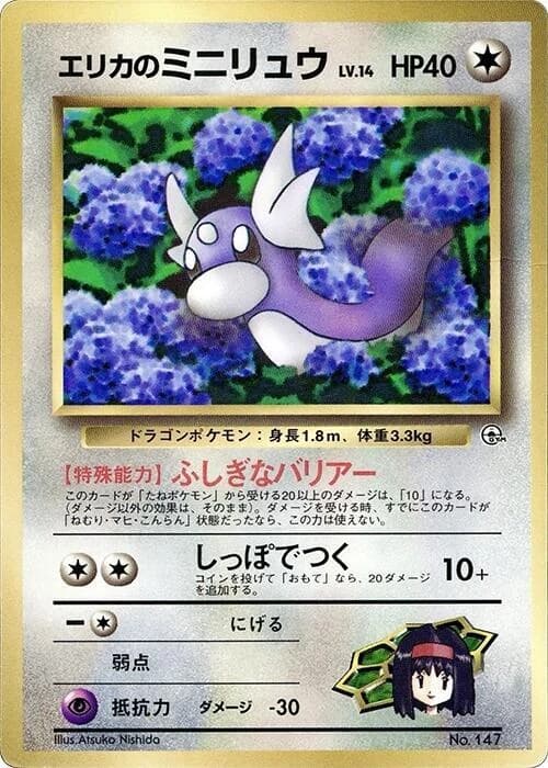 Erika's Dratini