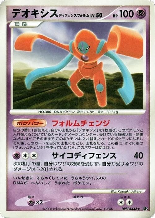 Deoxys Defense Forme