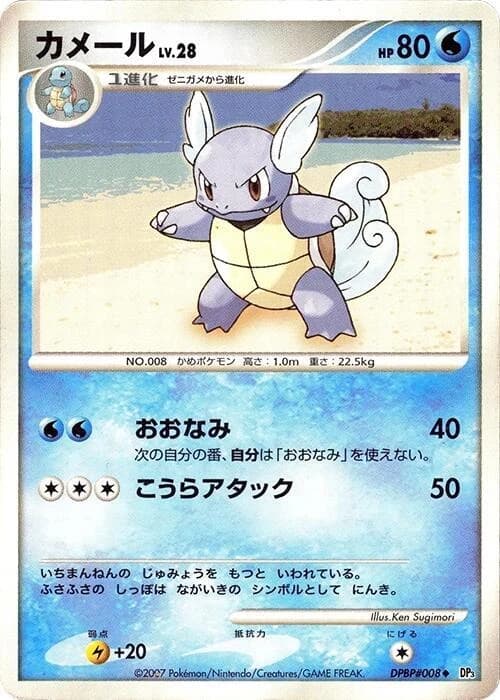 Wartortle