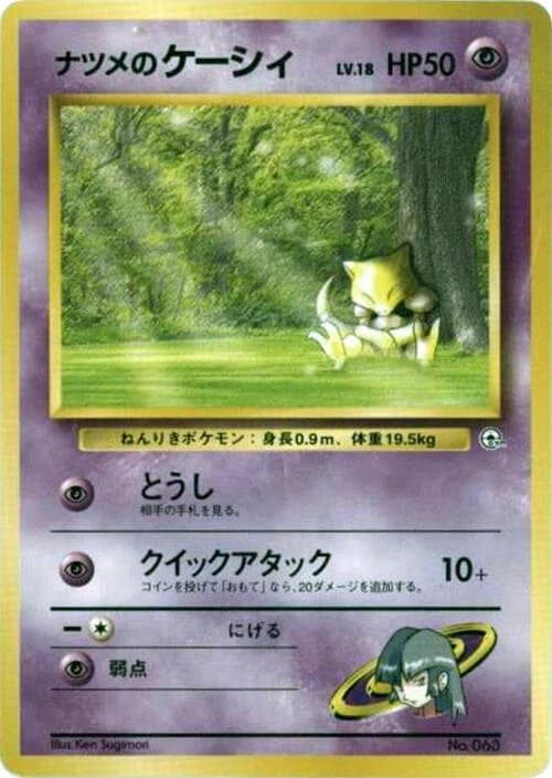 Sabrina's Abra (LV.18)