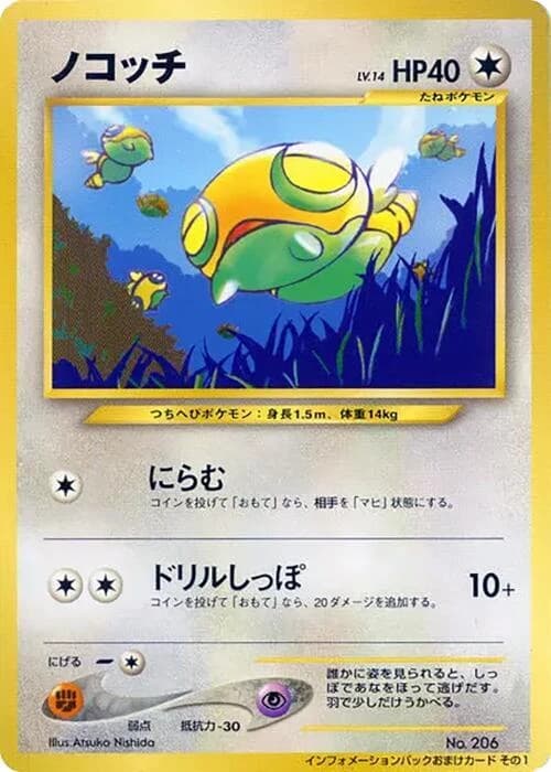 Dunsparce